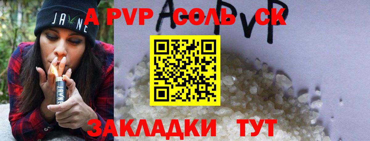 A PVP кристаллы Абинск