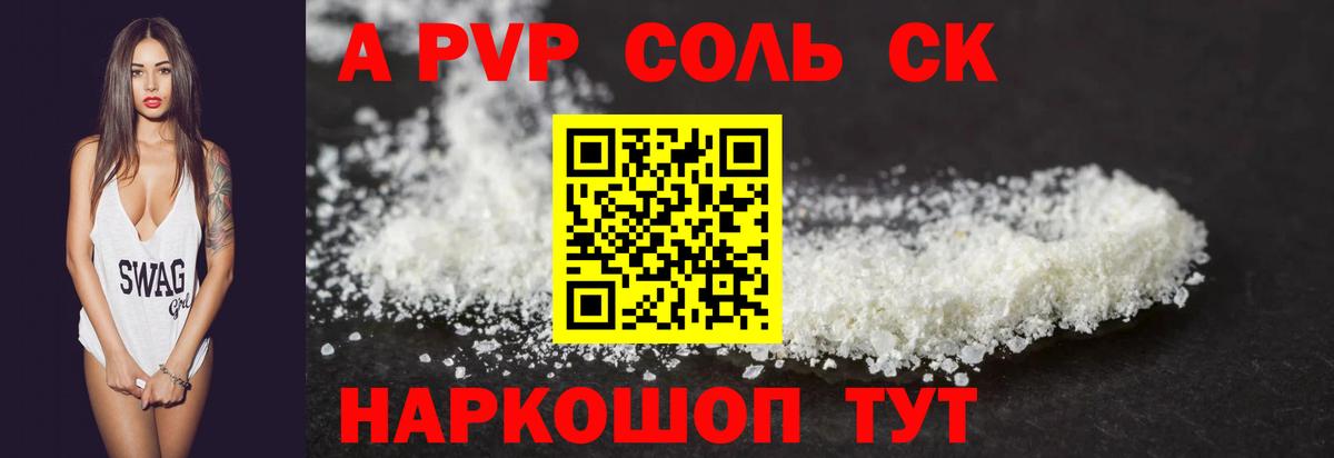 APVP крисы CK  Alpha-PVP Соль  A-PVP Соль  где можно купить   Абинск  Вход с VPN 