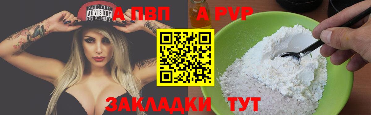 A PVP VHQ  Alfa_PVP кристаллы  Абинск  Альфа ПВП  Alfa_PVP мука  Вход с VPN 