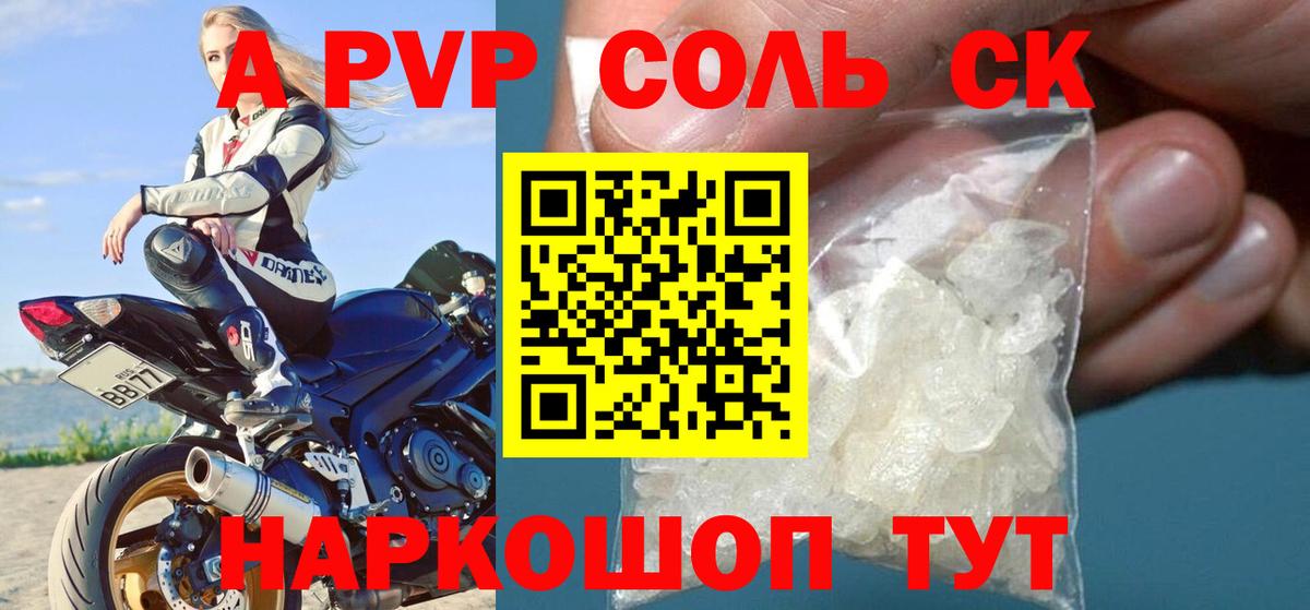 Alpha-PVP крисы CK Абинск