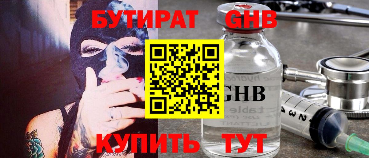 Бутират 99%  Абинск 