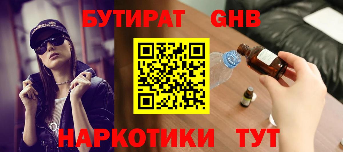 Абинск  Бутират 1.4BDO  Вход с VPN 