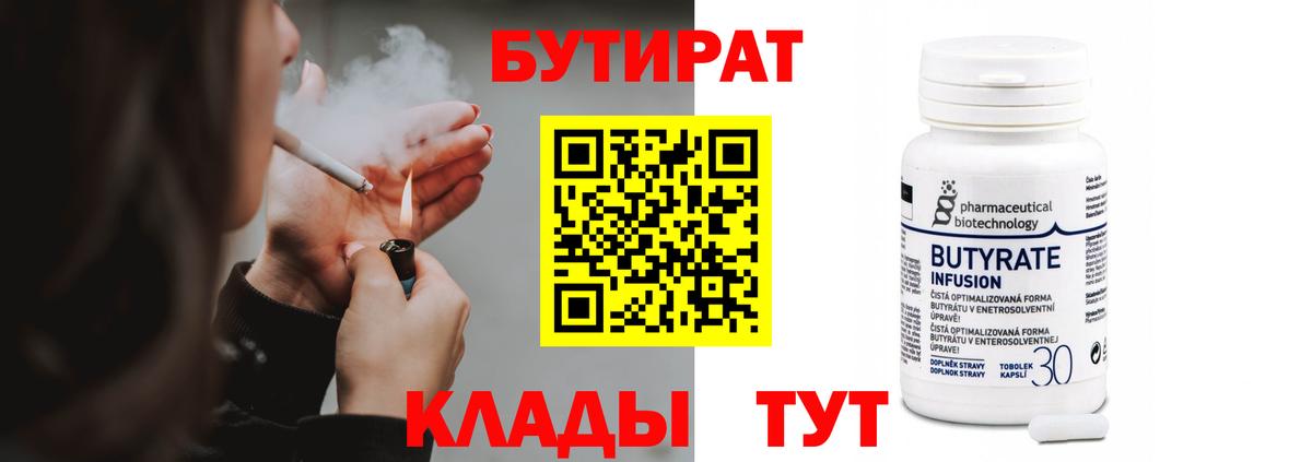 БУТИРАТ BDO 33% Абинск