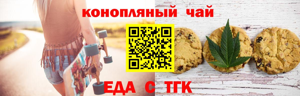 Еда ТГК конопля Абинск