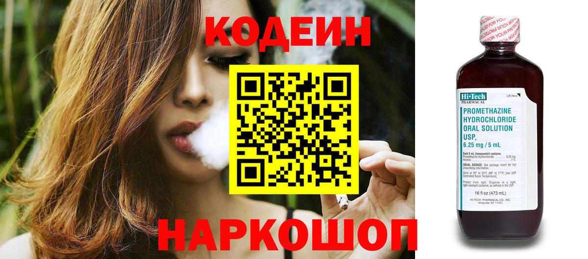 Codein Purple Drank  Вход с VPN  Абинск  Codein Purple Drank 