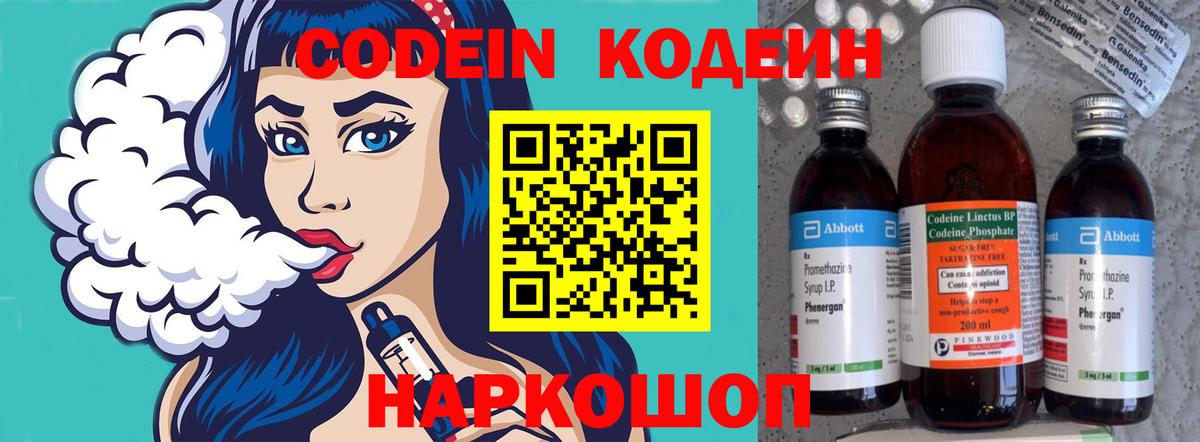 Кодеиновый сироп Lean напиток Lean (лин)  Вход с VPN  Абинск 