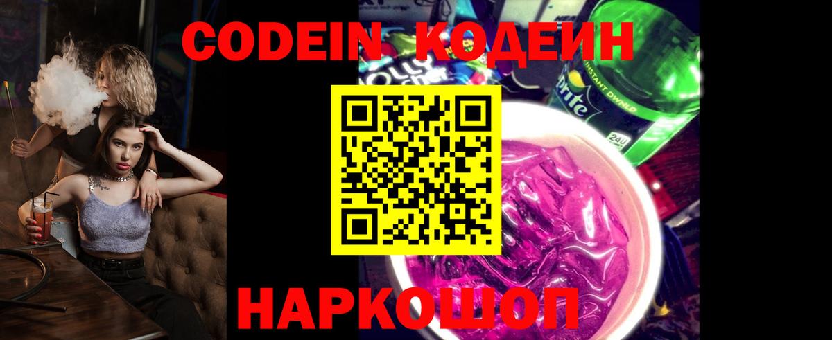 Codein Purple Drank Абинск