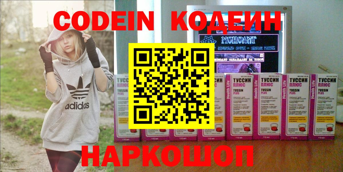 Codein Purple Drank  Абинск  Кодеин напиток Lean (лин) 