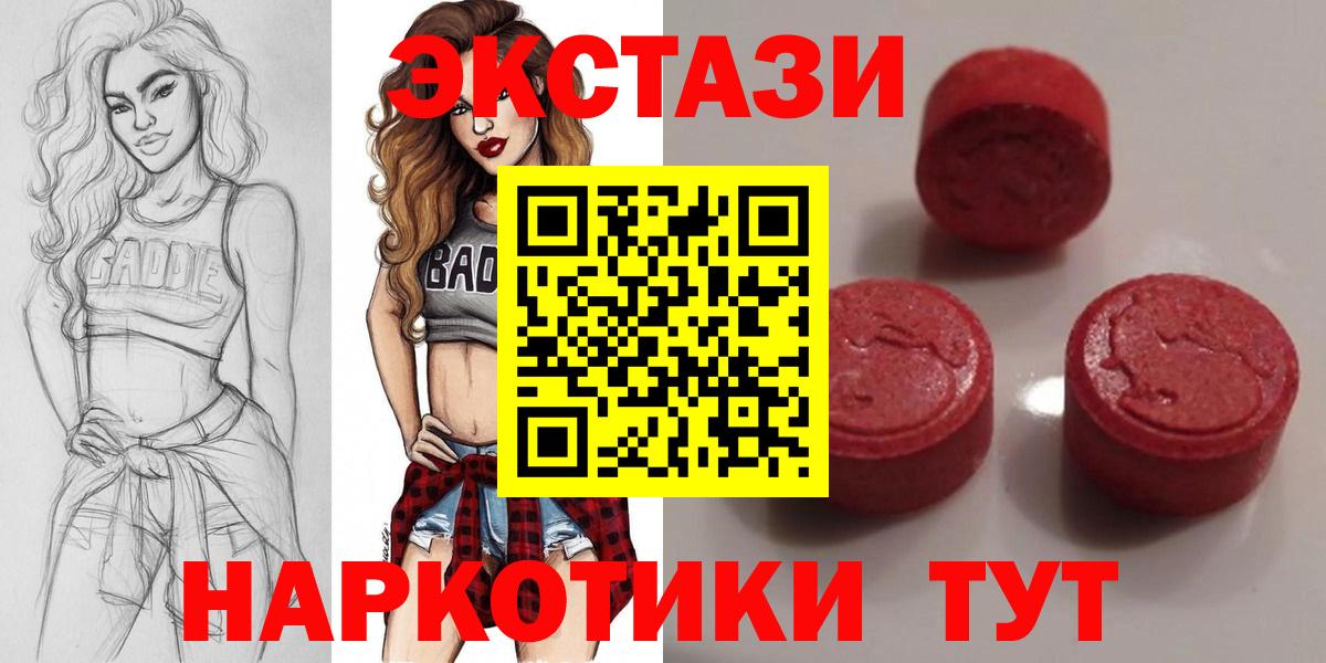 Экстази 250 мг Абинск