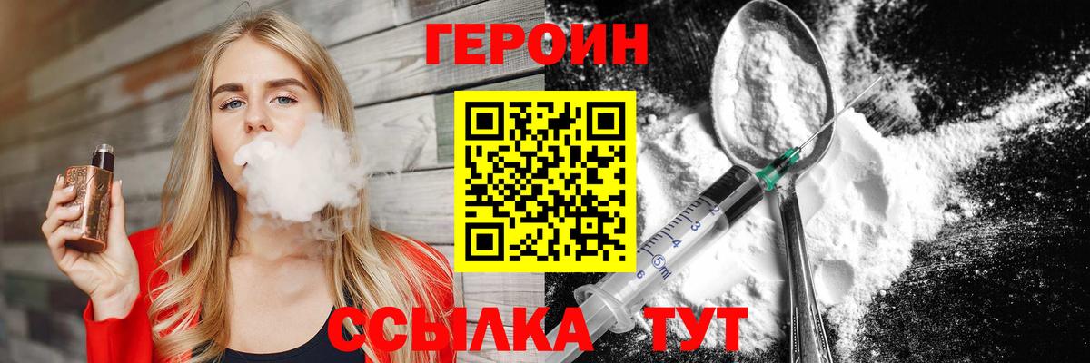 Героин хмурый Абинск