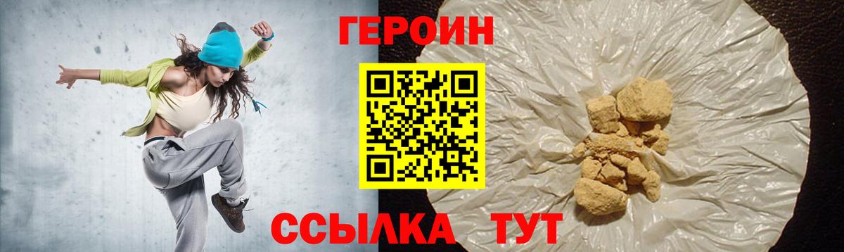 Героин Heroin Абинск
