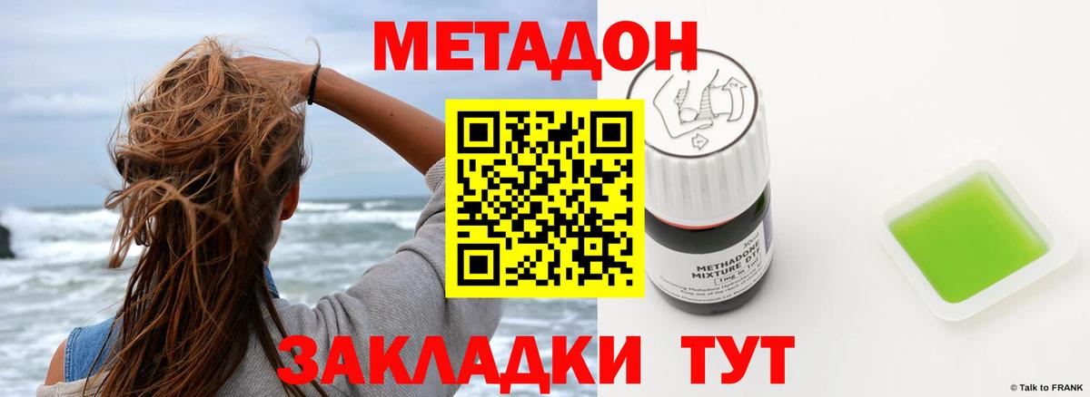 МЕТАДОН methadone Абинск