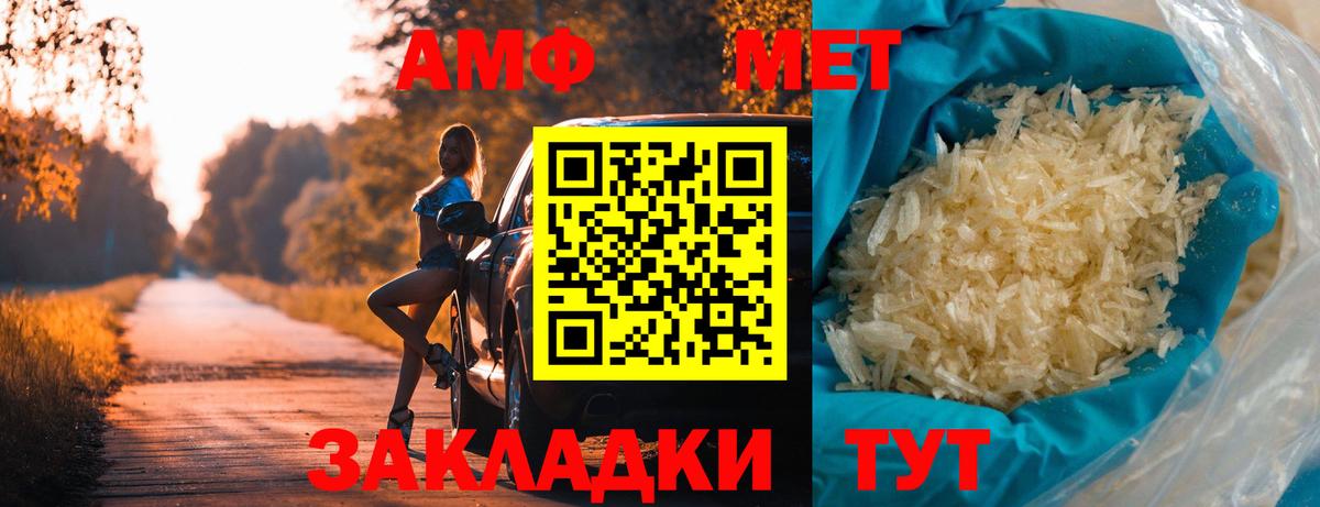 МЕТАМФЕТАМИН винт Абинск