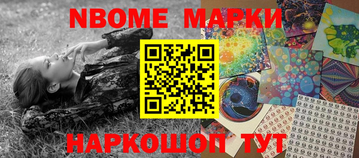 Марки N-bome 1,8мг Абинск