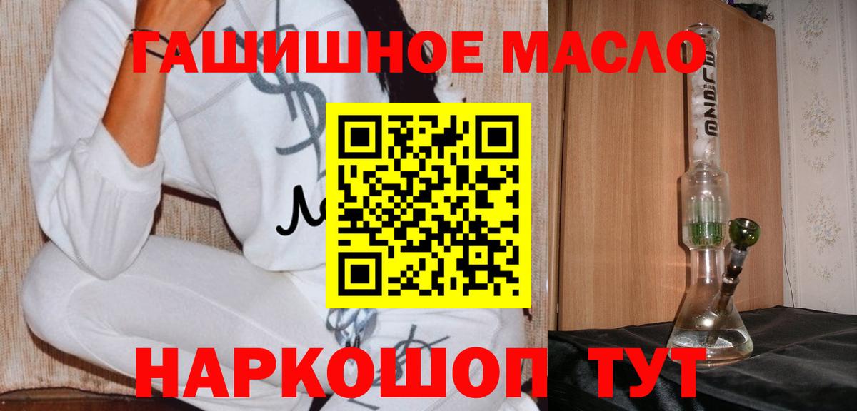ТГК гашишное масло  ТГК жижа  Вход с VPN  Абинск 